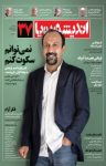 کتاب ماهنامه اندیشه پویا- شماره ۳۷ (نسخه PDF) نوشته  گروه نویسندگان